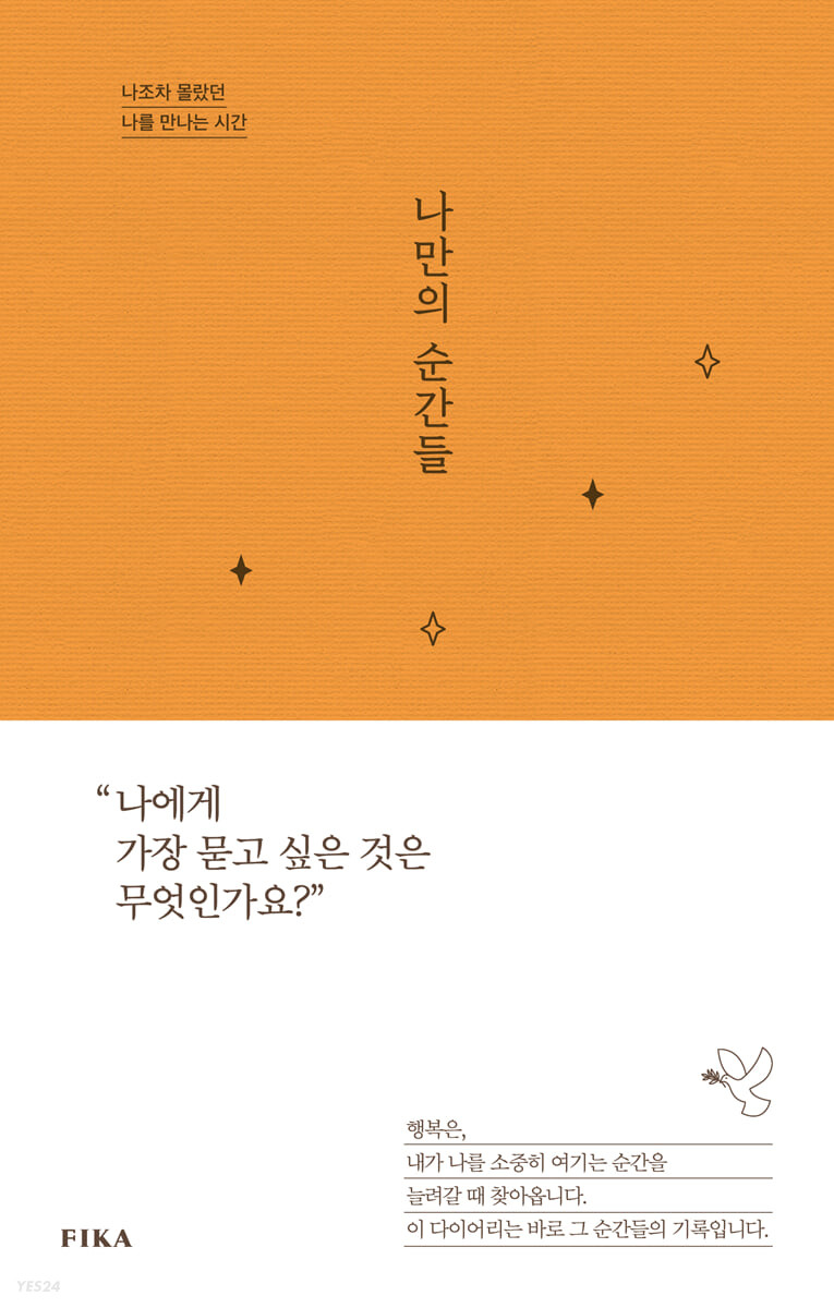 나만의 순간들