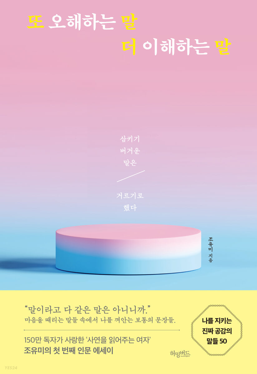 [eBook] 또 오해하는 말 더 이해하는 말
