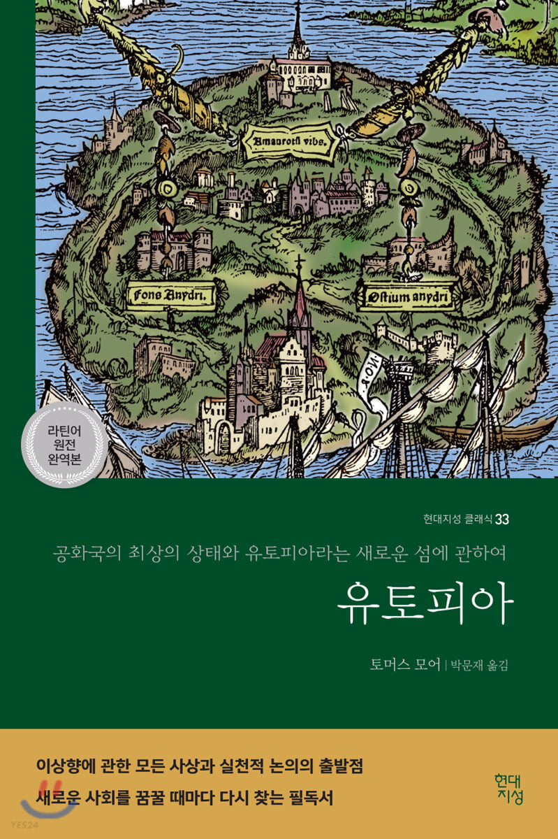 [eBook] 유토피아(현대지성)
