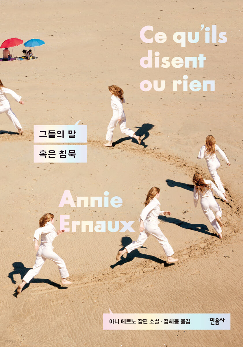그들의 말 혹은 침묵