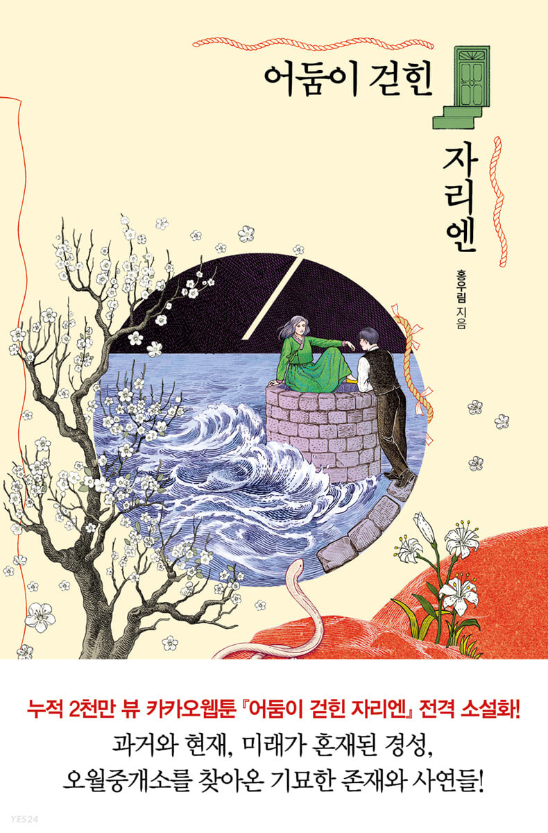 [eBook] 어둠이 걷힌 자리엔 
