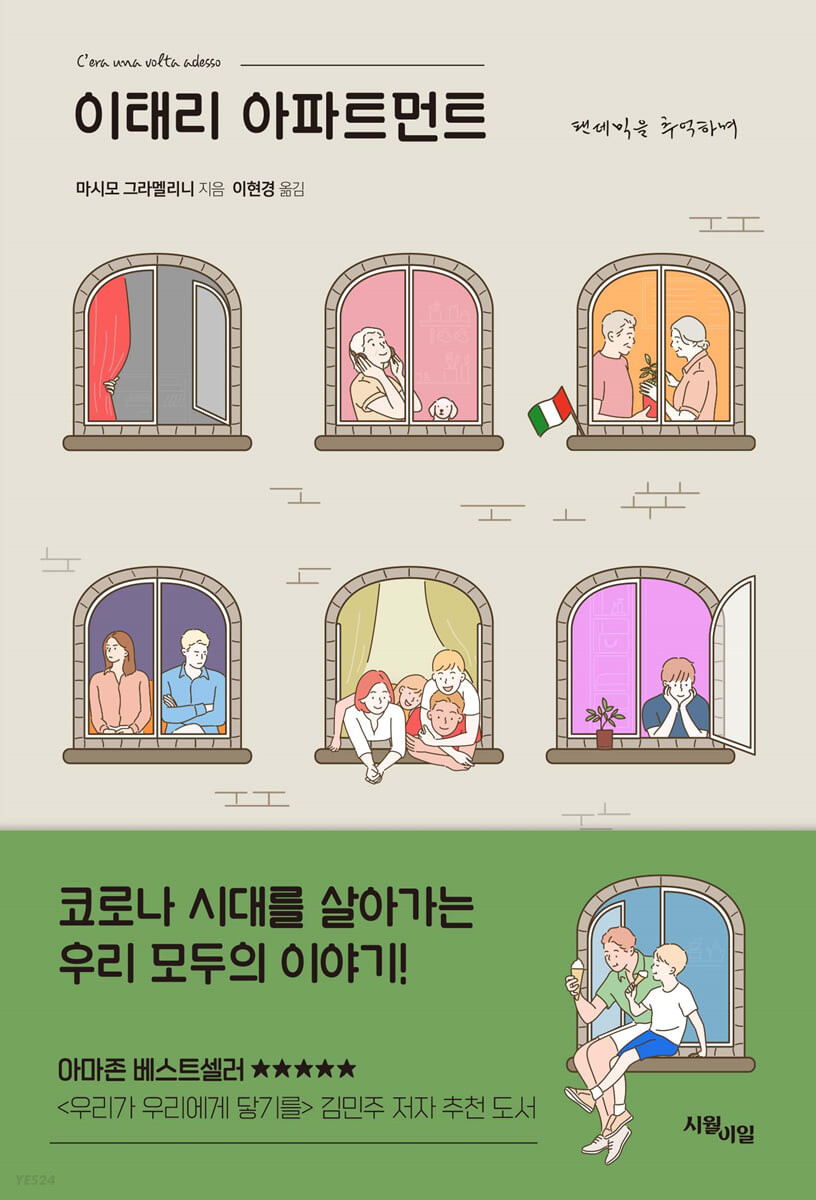 [eBook] 이태리 아파트먼트