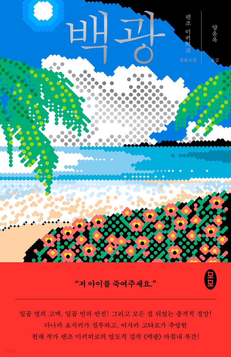 백광 
