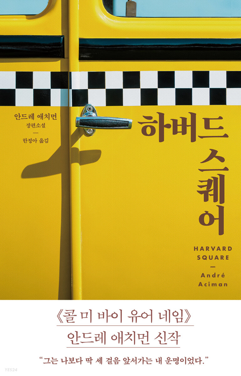 하버드 스퀘어 