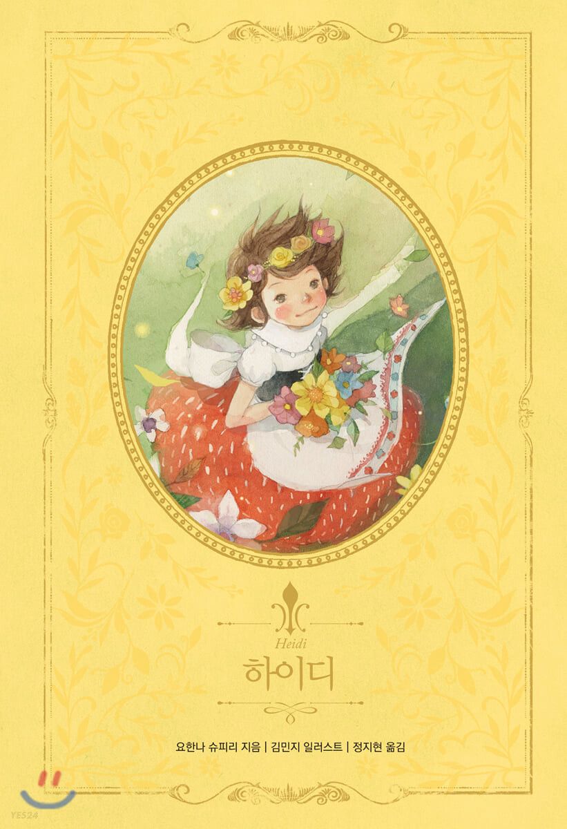 하이디(인디고)