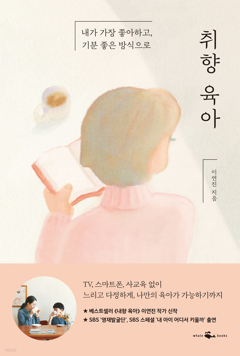 취향 육아 