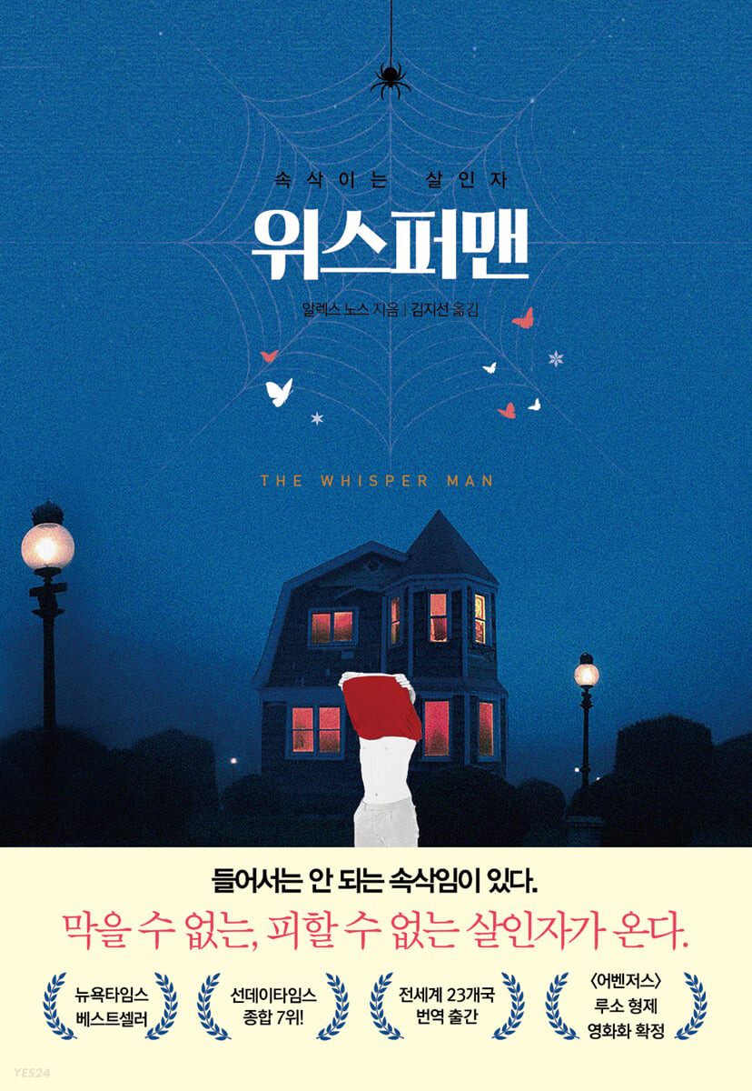 [eBook] 위스퍼맨