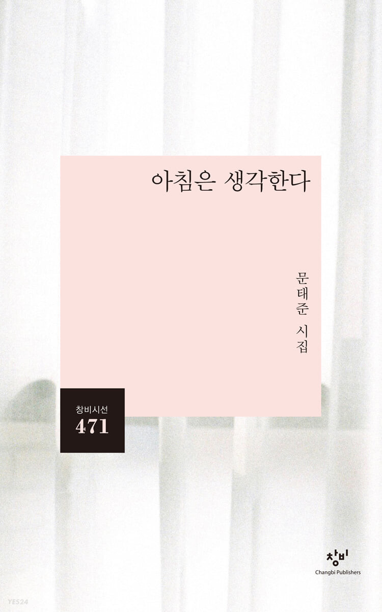 [eBook] 아침은 생각한다 