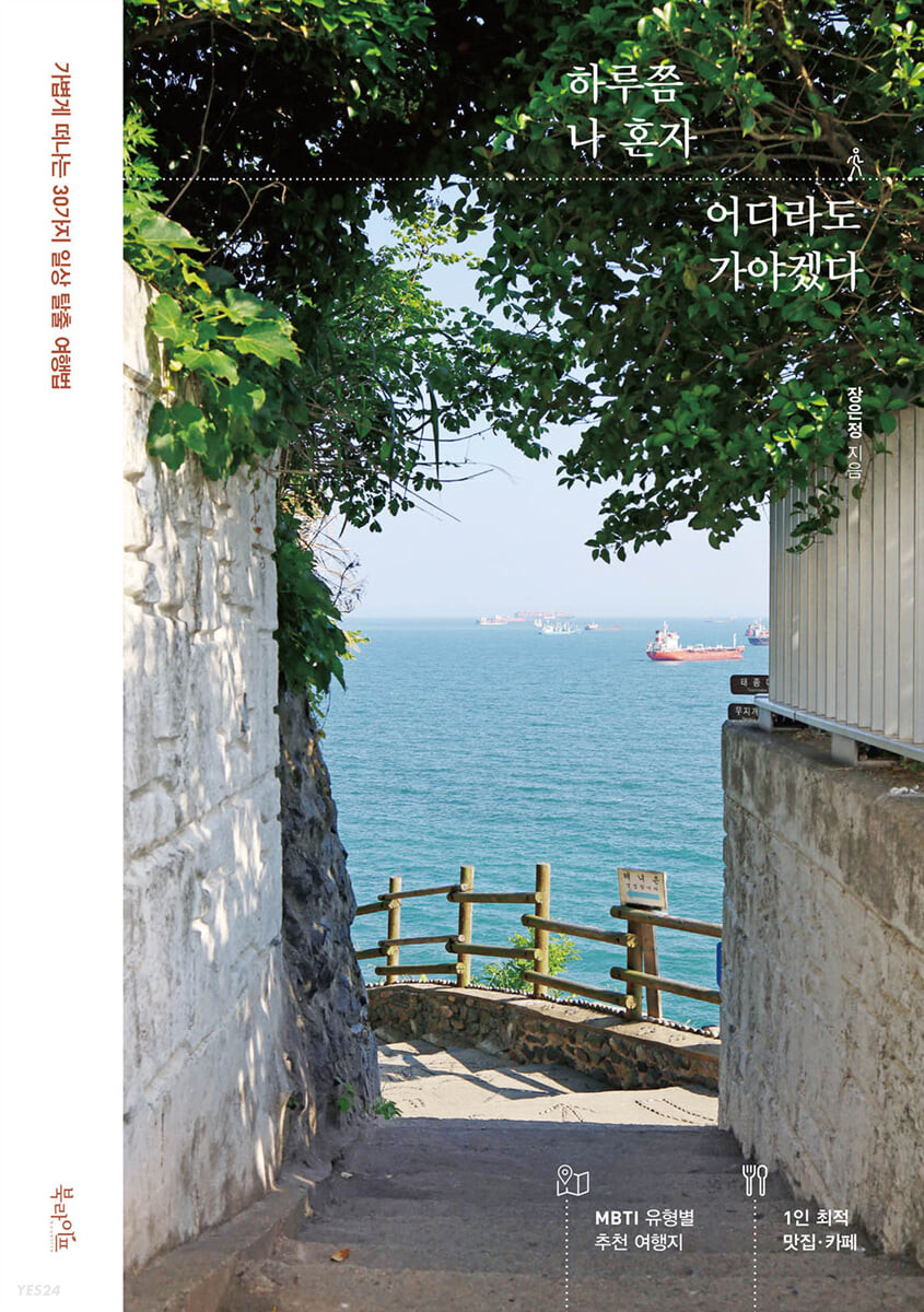 [eBook] 하루쯤 나 혼자 어디라도 가야겠다