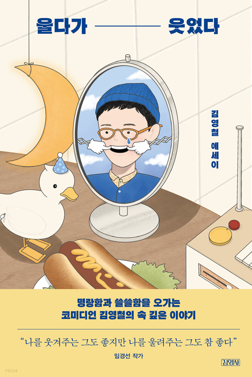 [eBook] 울다가 웃었다