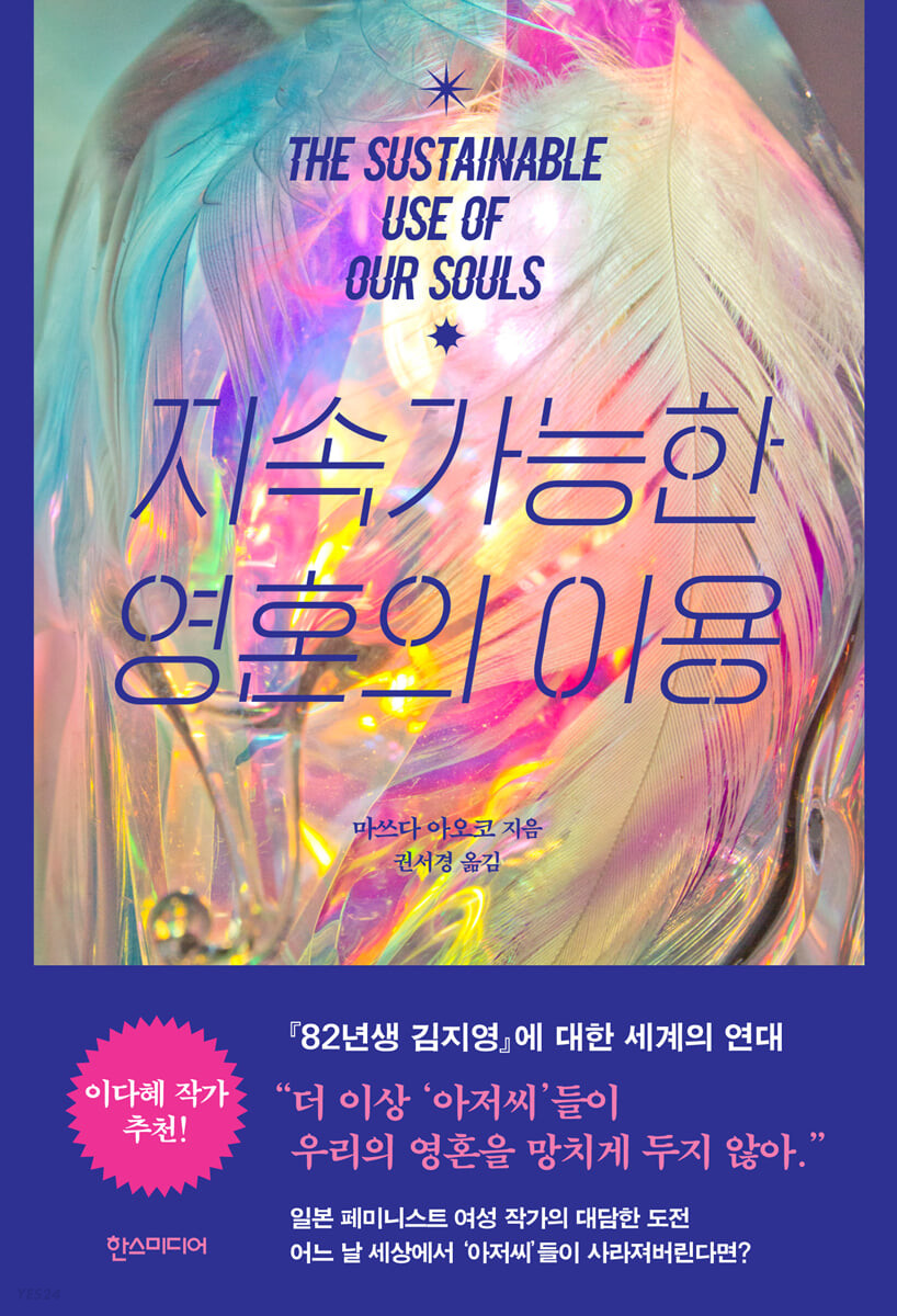 지속가능한 영혼의 이용 