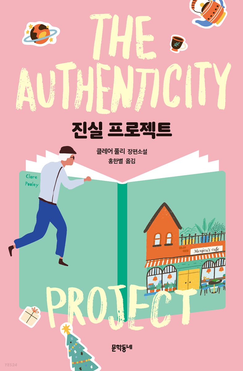 진실 프로젝트 