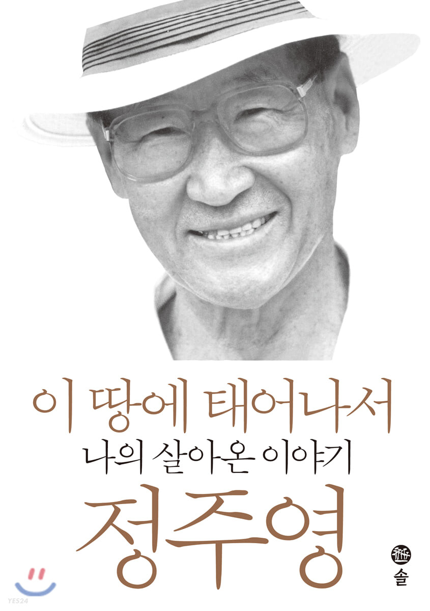 [eBook] 이 땅에 태어나서