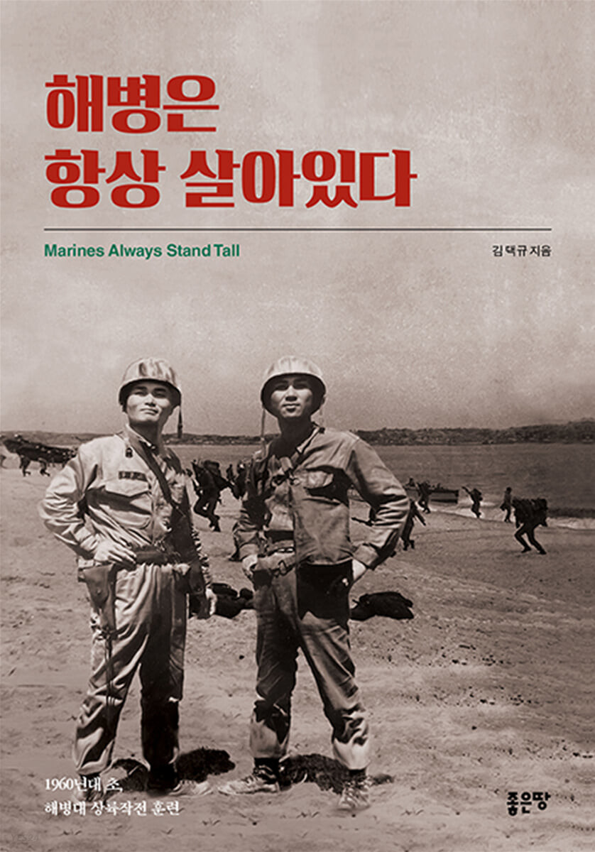 [eBook] 해병은 살아있다 