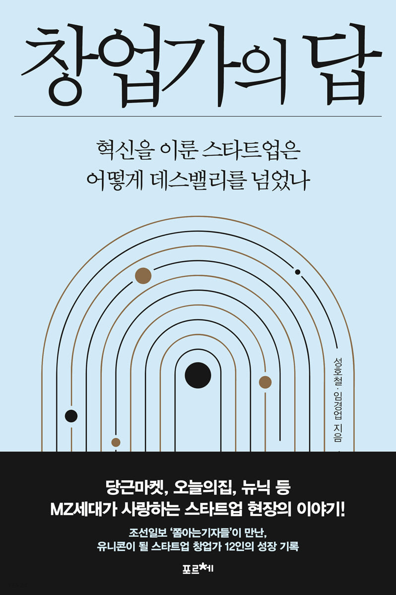 [eBook] 창업가의 답 