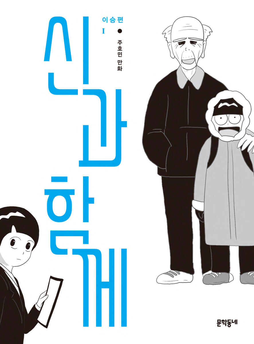 신과 함께 이승편 1 
