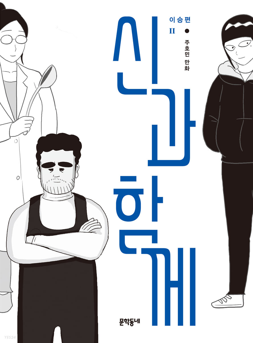 신과 함께 이승편 2 