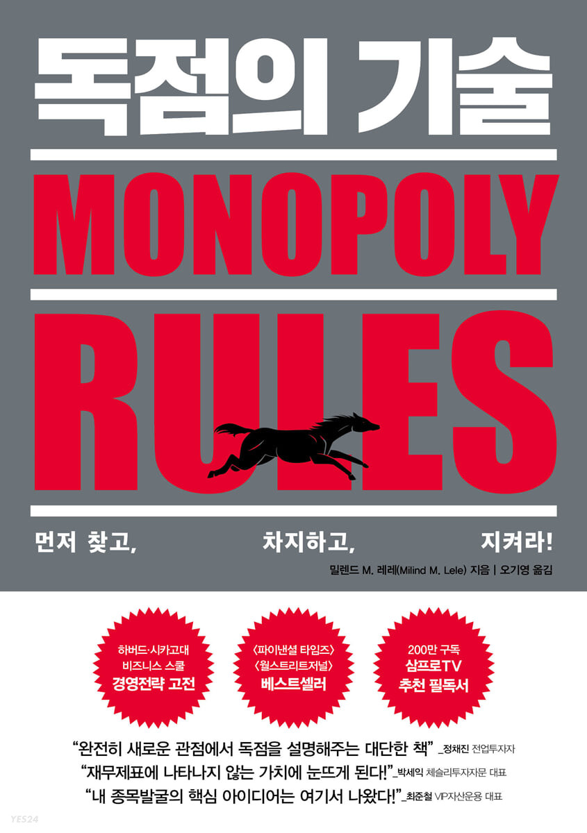 [eBook] 독점의 기술