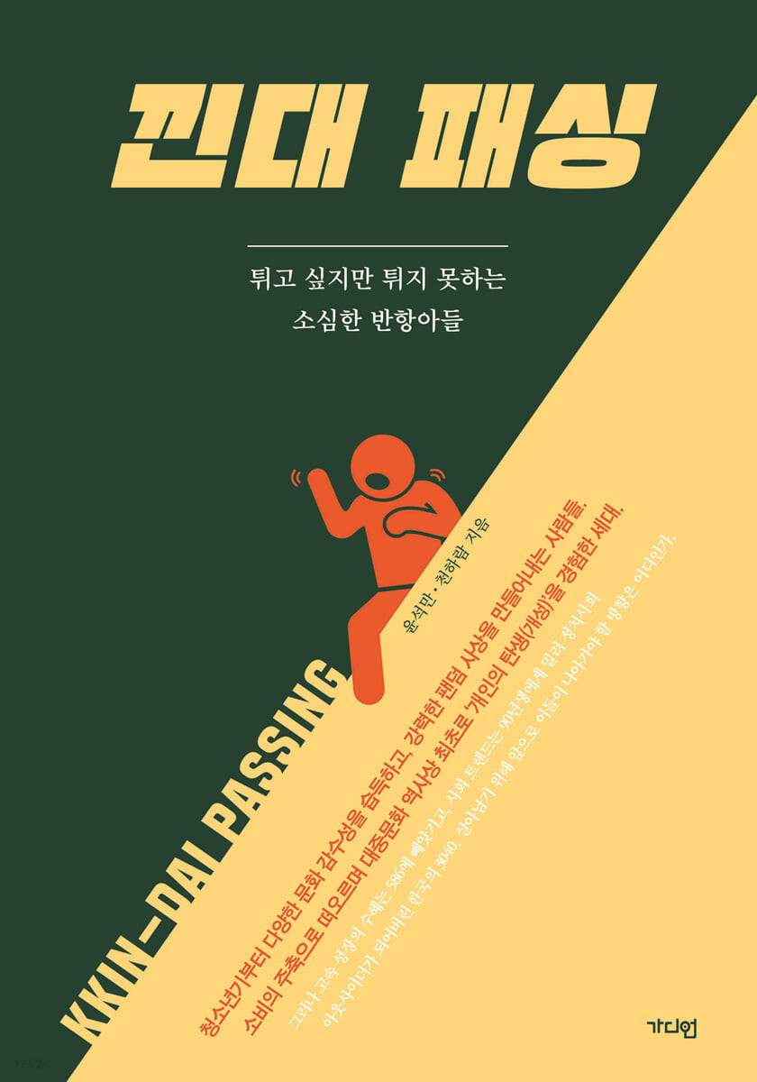 낀대 패싱