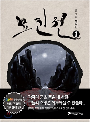 묘진전 1 