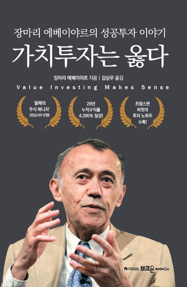 [eBook] 가치투자는 옳다