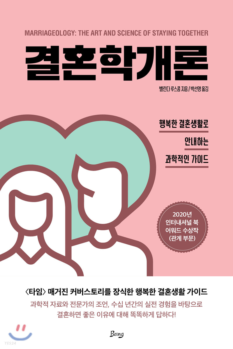 [eBook] 결혼학 개론