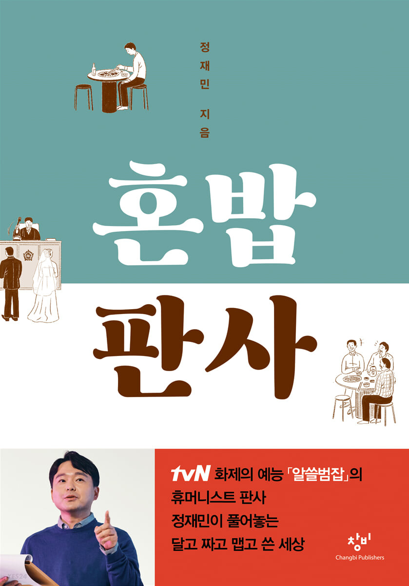 [eBook] 혼밥 판사