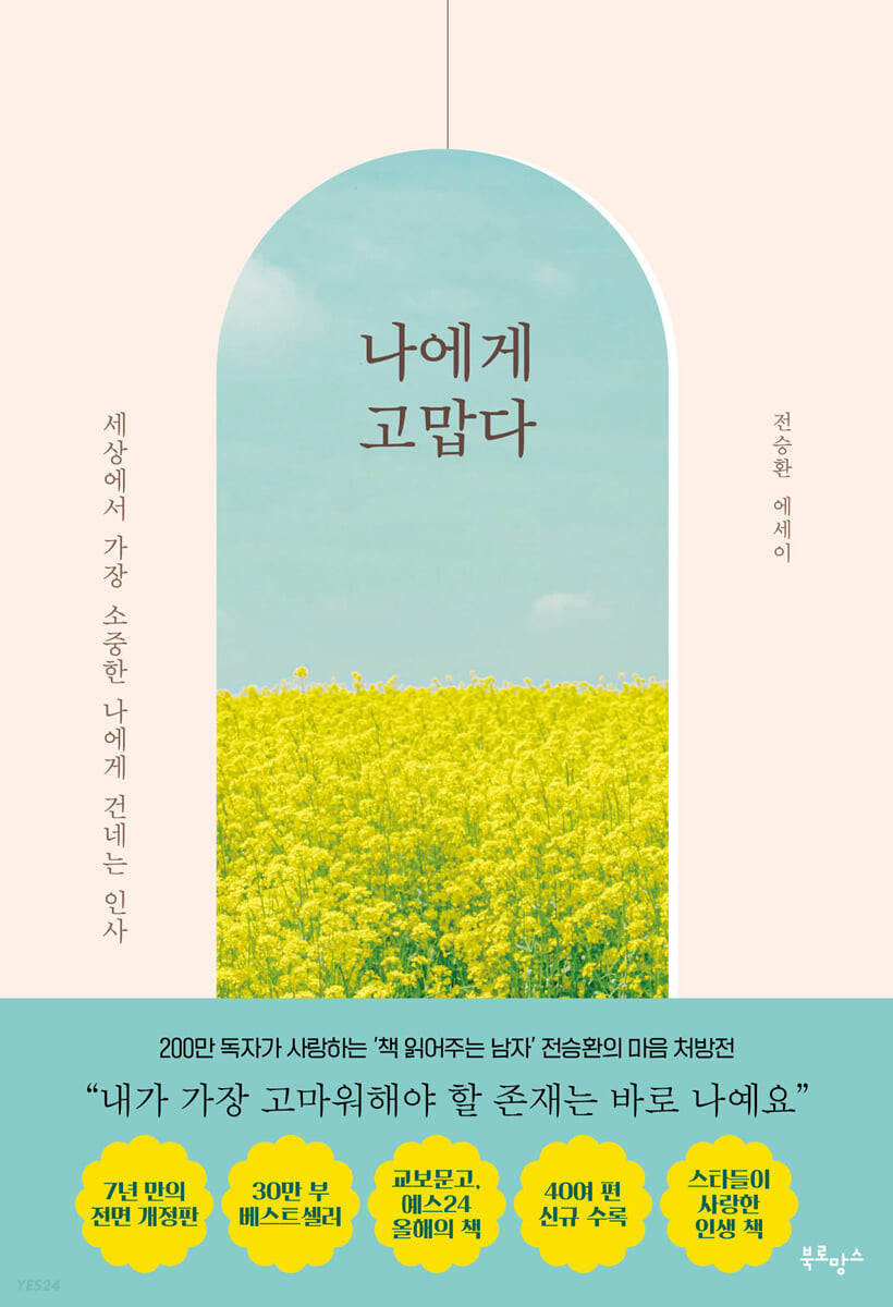 나에게 고맙다