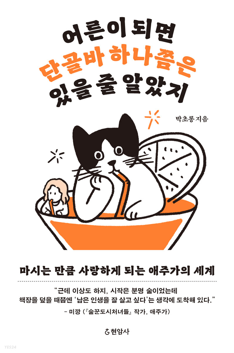 어른이 되면 단골바 하나쯤은 있을 줄 알았지 