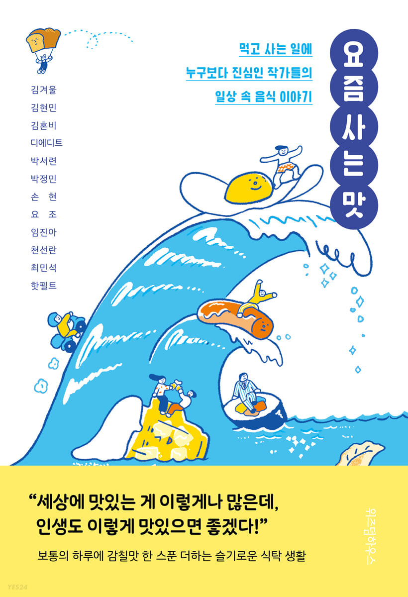 [eBook] 요즘 사는 맛