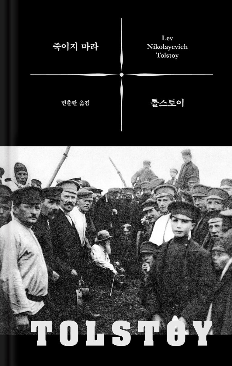[eBook] 죽이지 마라