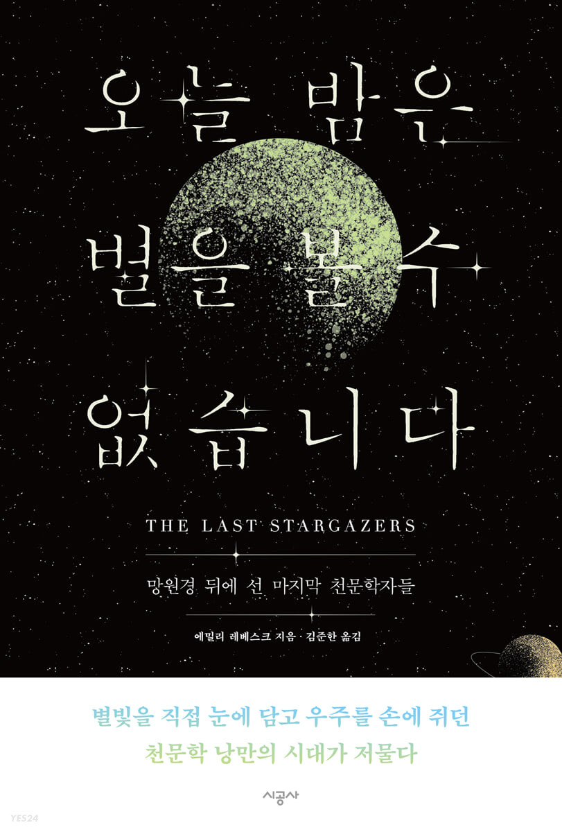 [eBook] 오늘 밤은 별을 볼 수 없습니다