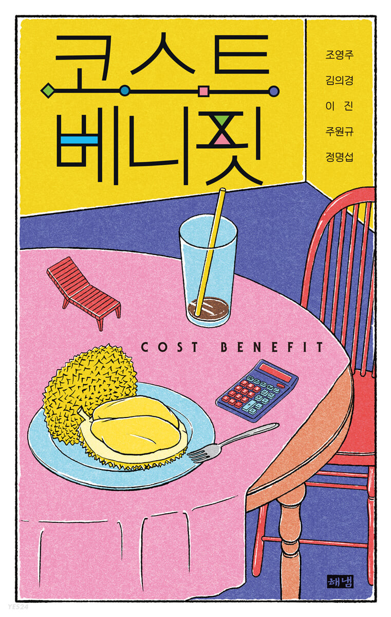 [eBook] 코스트 베니핏