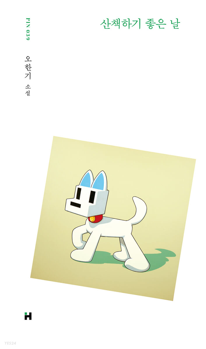 산책하기 좋은 날 