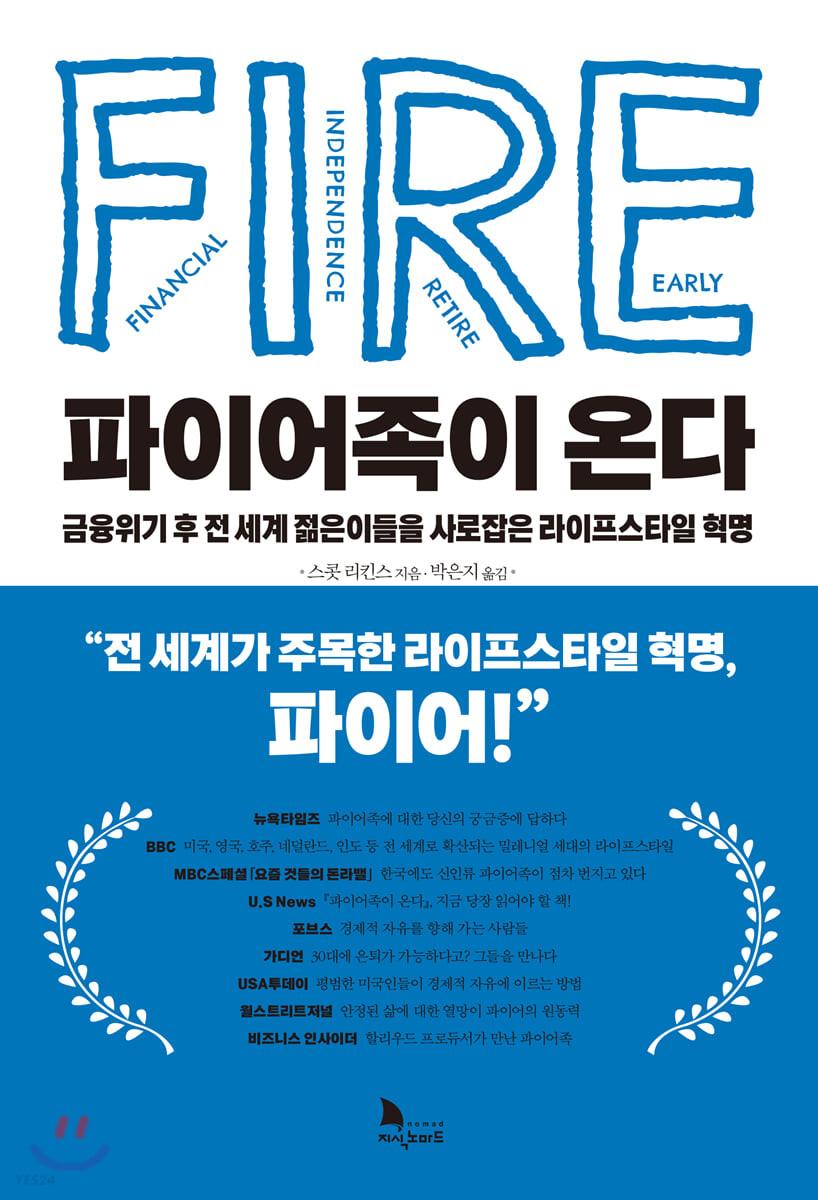 파이어족이 온다 