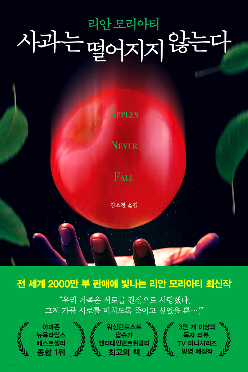 [eBook] 사과는 떨어지지 않는다