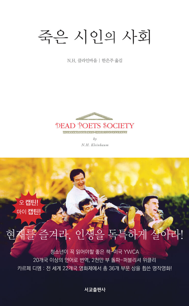 [eBook] 죽은 시인의 사회