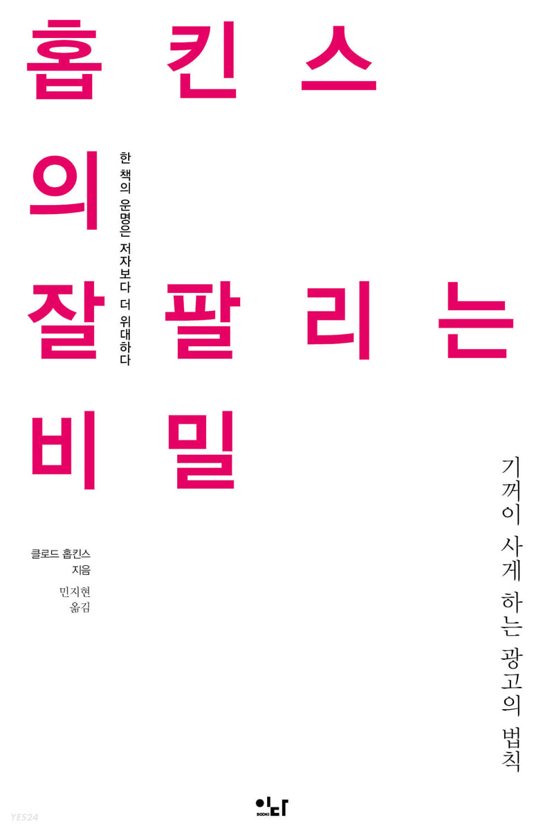 홉킨스의 잘 팔리는 비밀 