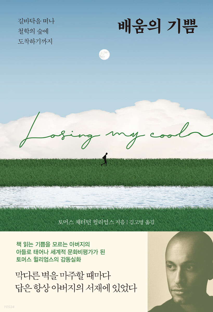 [eBook] 배움의 기쁨