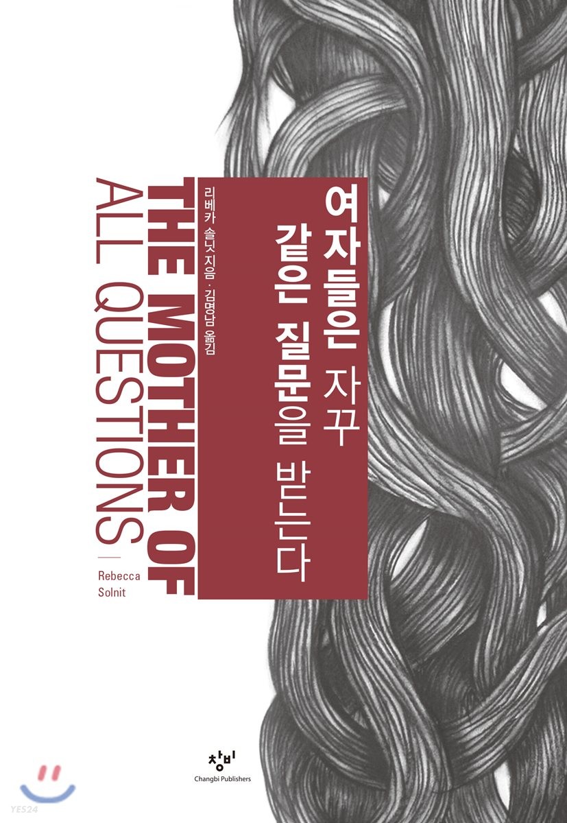 [eBook] 여자들은 자꾸 같은 질문을 받는다 