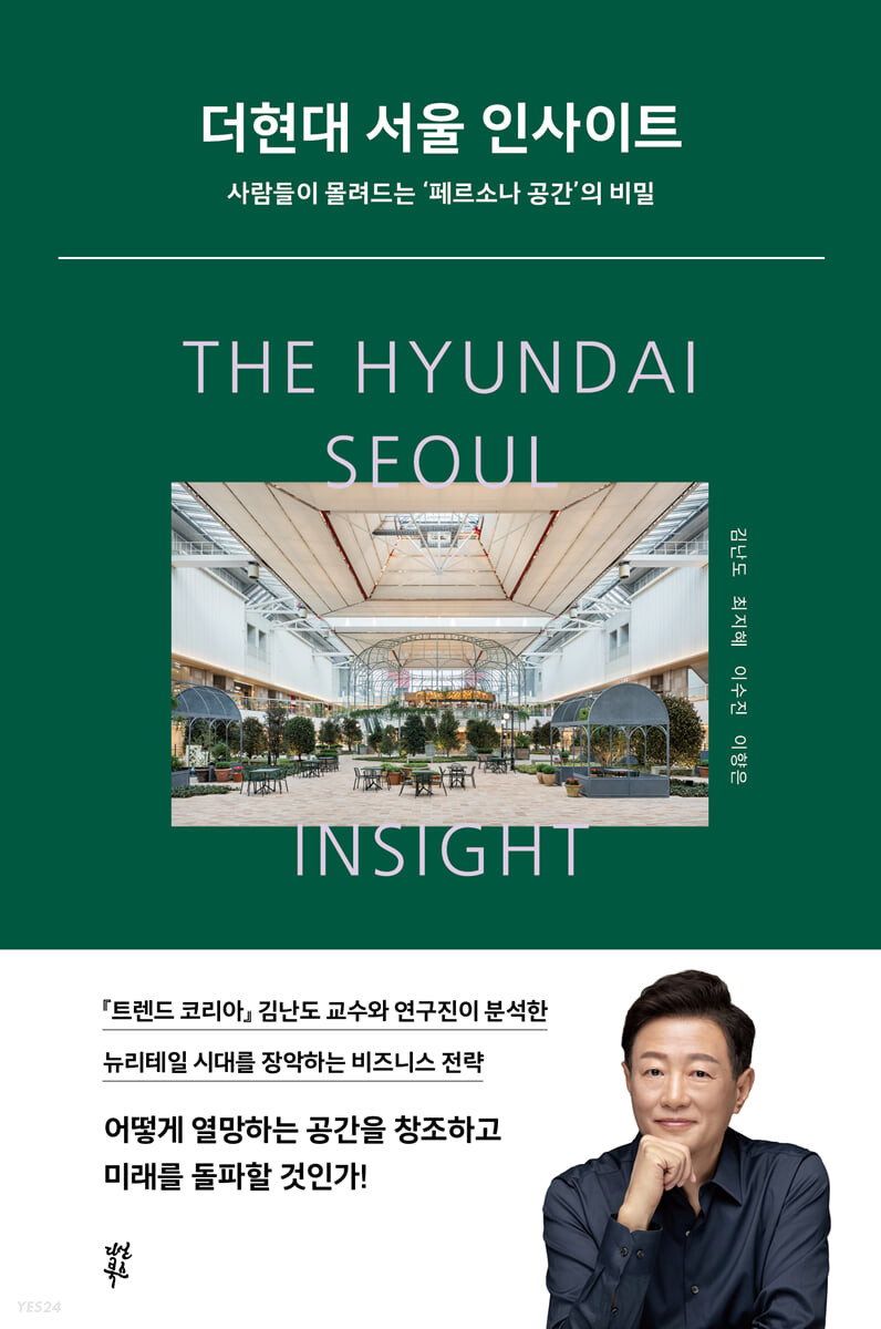[eBook] 더현대 서울 인사이트