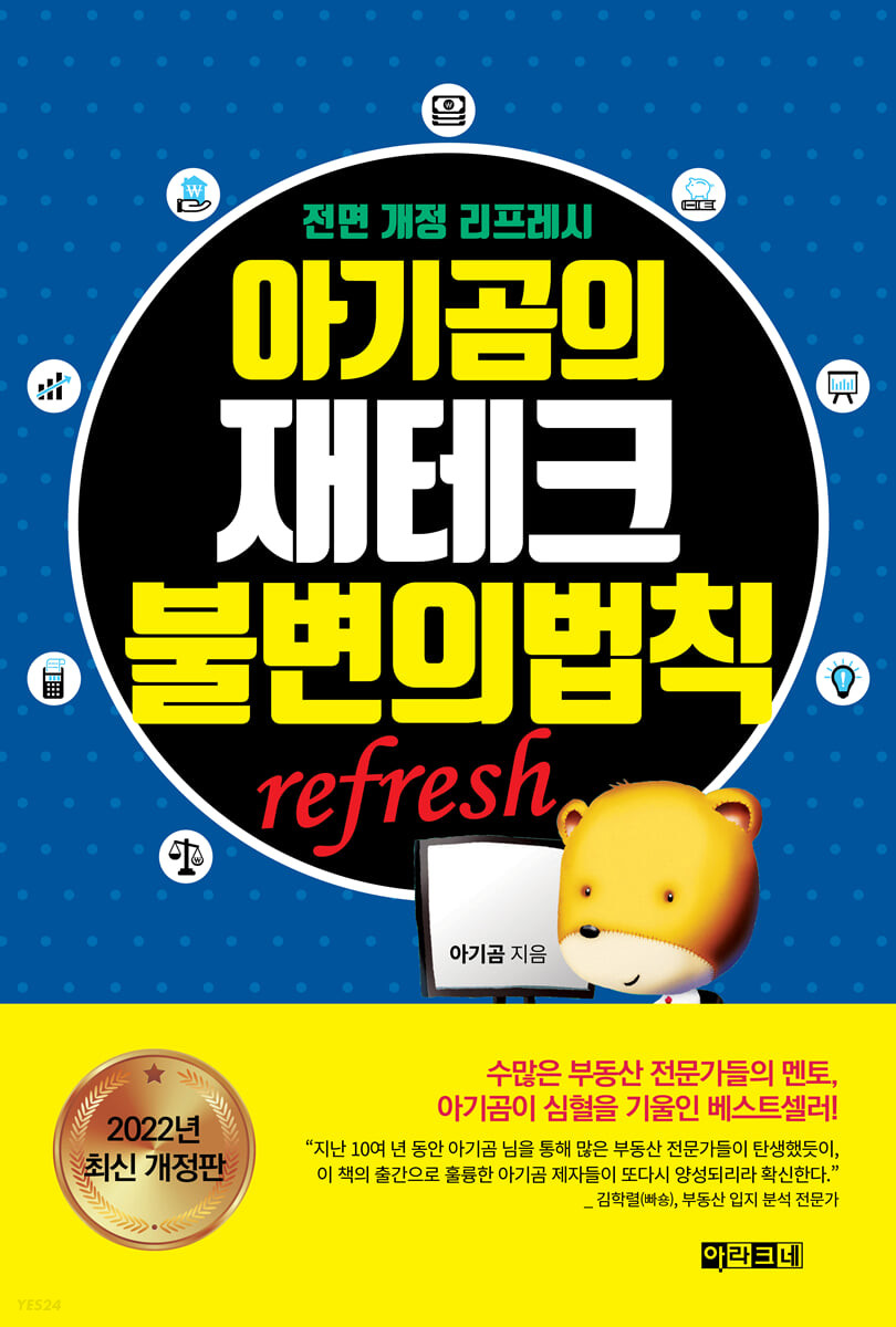 아기곰의 재테크 불변의 법칙