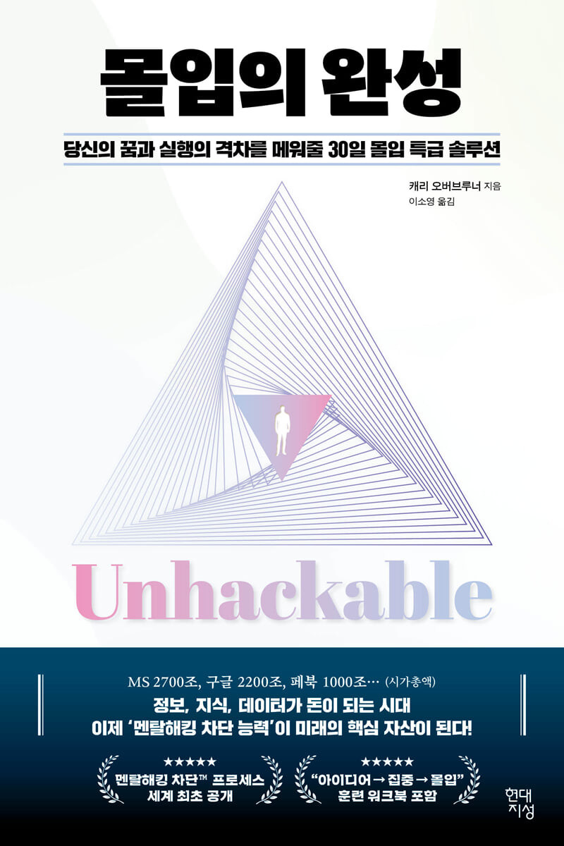 [eBook] 몰입의 완성