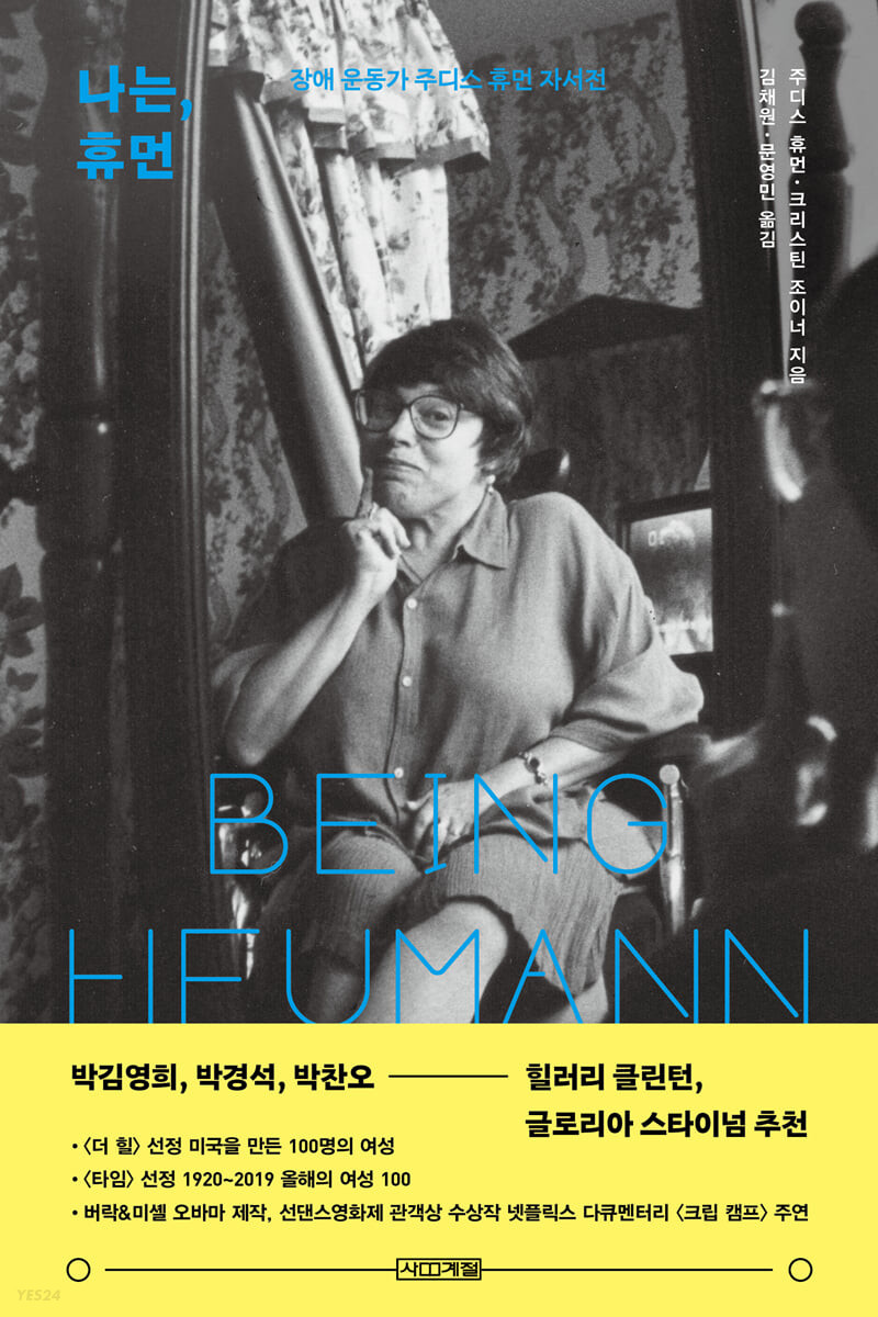 [eBook] 나는, 휴먼