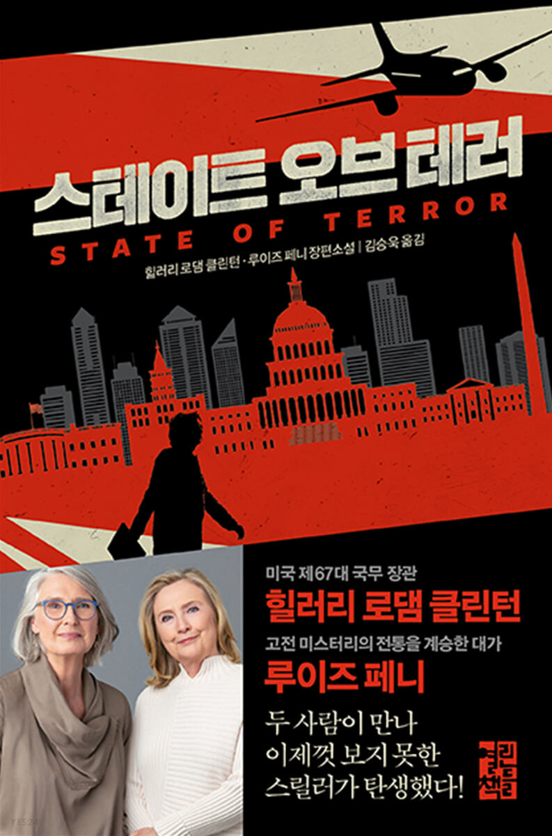 [eBook] 스테이트 오브 테러 