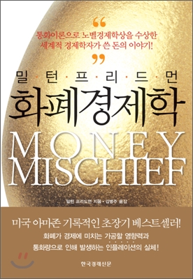 화폐 경제학 