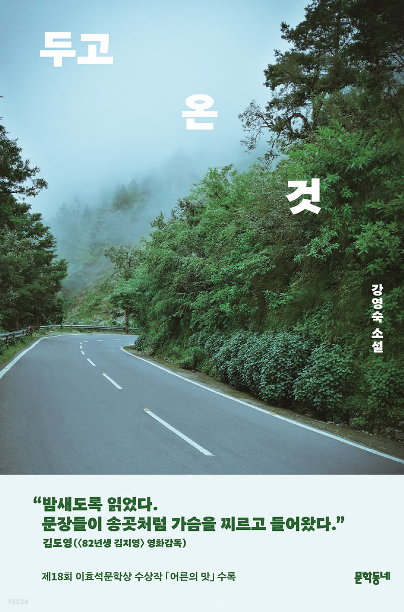 [eBook] 두고 온 것 