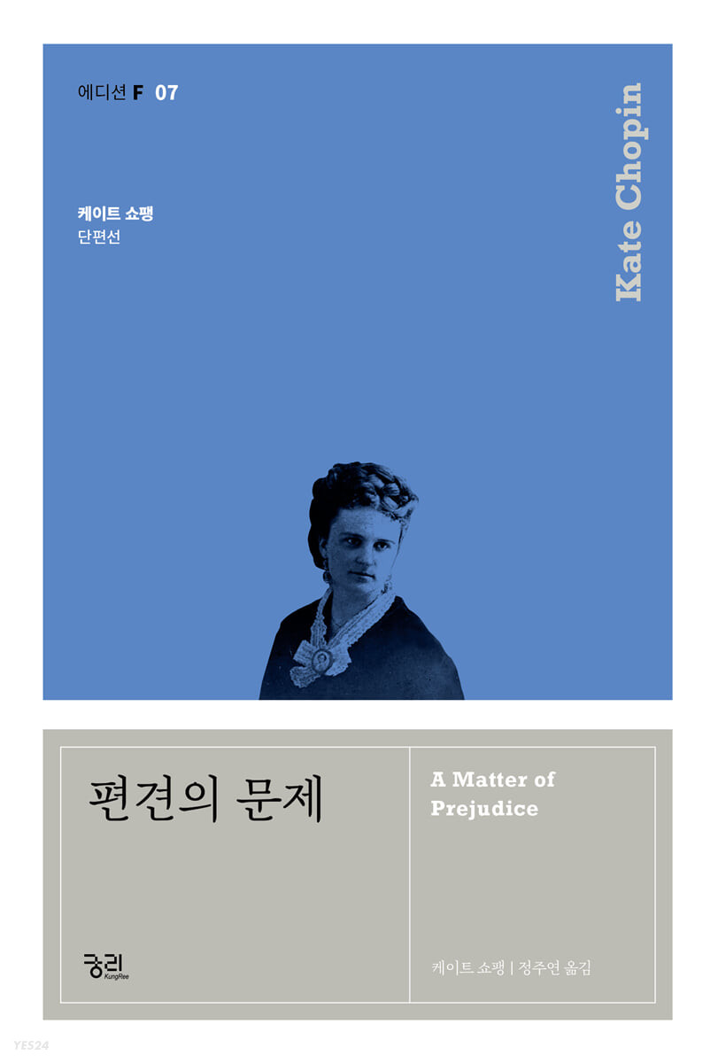 편견의 문제 