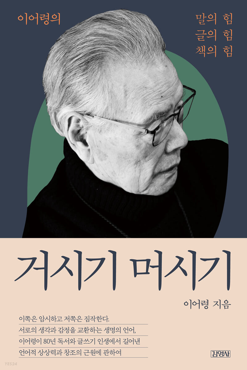 [eBook] 거시기 머시기