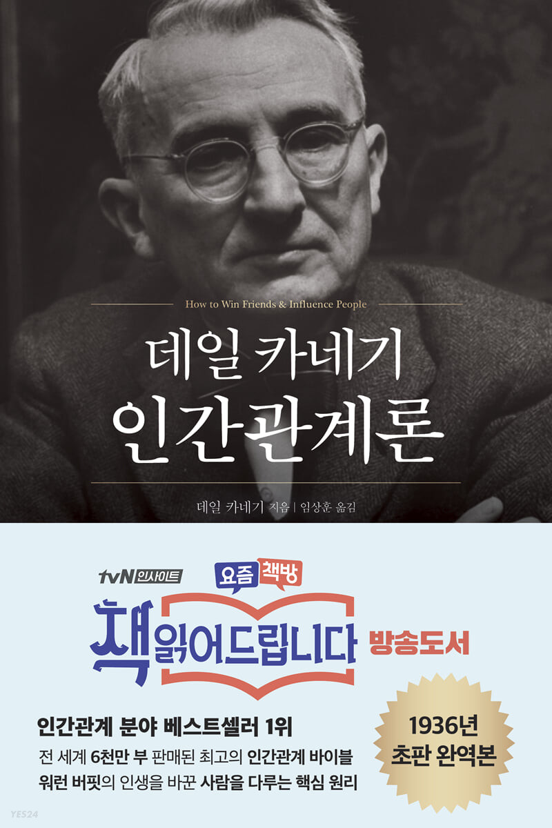 [eBook] 데일 카네기 자기관리론(현대지성)